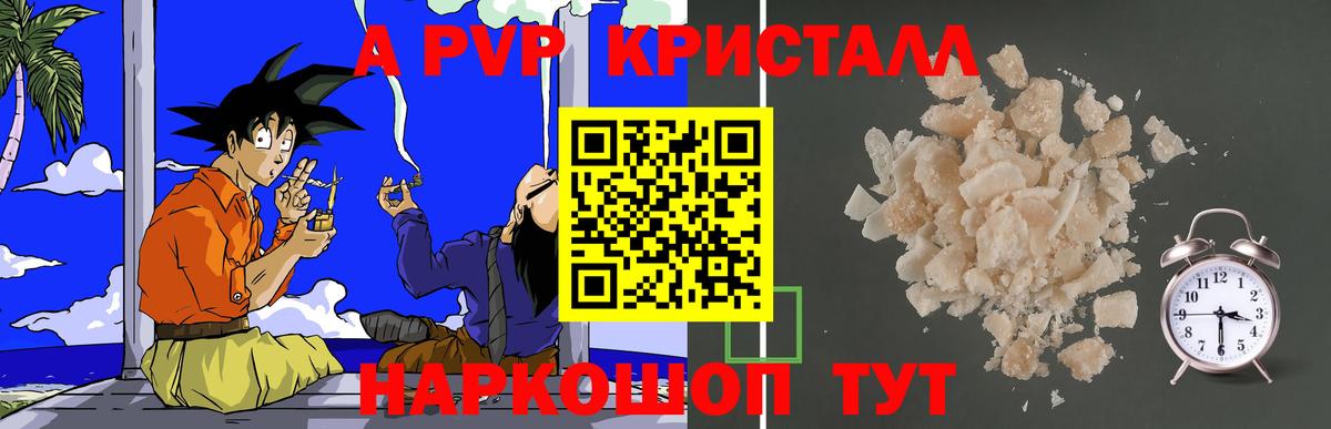 Alfa_PVP СК  A-PVP Crystall  Вход с VPN  Alfa_PVP крисы CK  Миллерово 