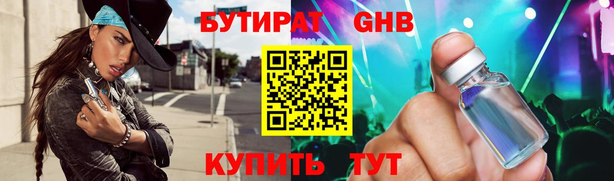Миллерово  БУТИРАТ жидкий экстази  Вход с VPN 