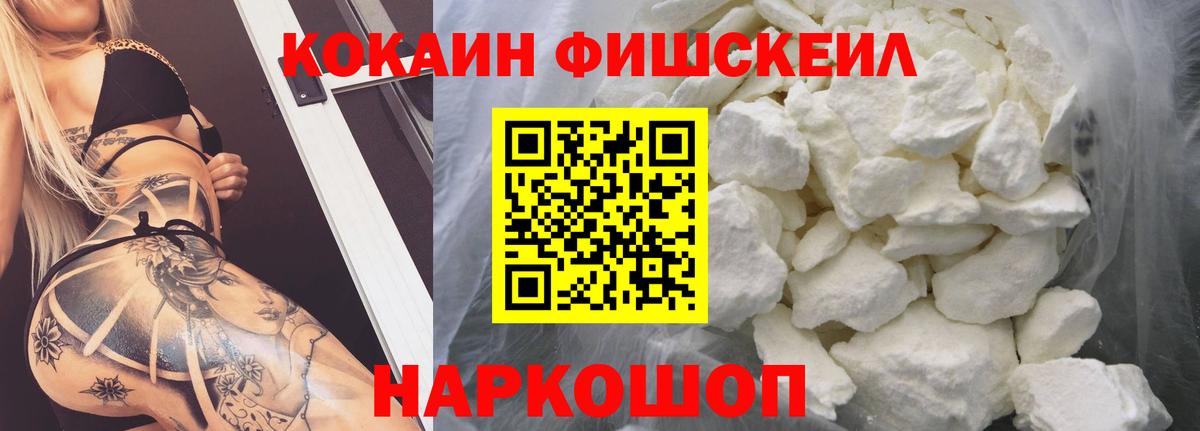 COCAIN FishScale Миллерово
