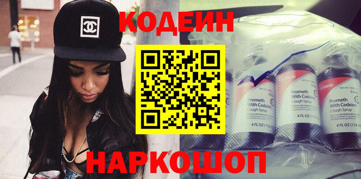 Кодеиновый сироп Lean Purple Drank  Вход с VPN  Миллерово  Кодеин напиток Lean (лин) 