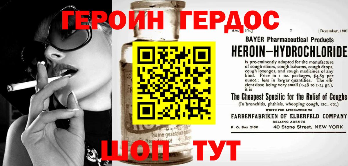ГЕРОИН белый Миллерово