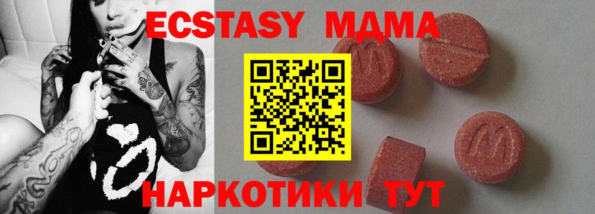 MDMA молли Миллерово