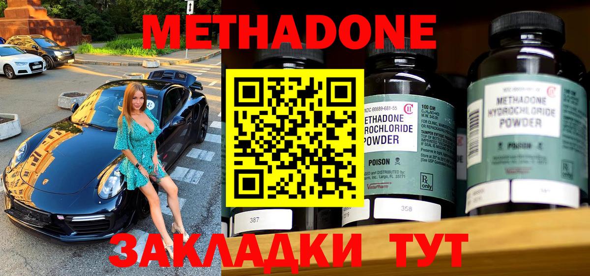 МЕТАДОН белоснежный  МЕТАДОН methadone  Вход с VPN  MEGA ССЫЛКА  Миллерово 